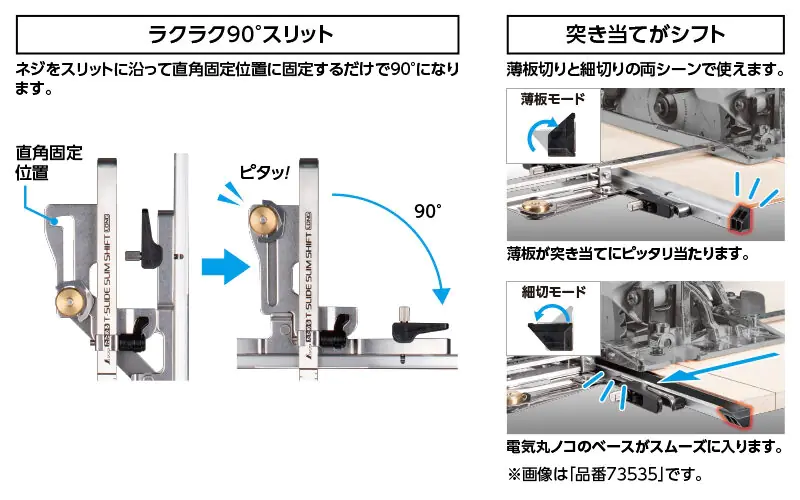 Circular Saw Guide t-Slide slim-shift foldable 60cm with long slider SHINWA