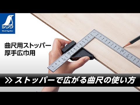 Mini Équerre de Charpentier Japonaise de 30 cm cross section 20 x 2 mm avec Butée SHINWA
